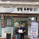 두부당