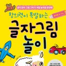 재미 쏙쏙 창의력 쑥쑥 이미지