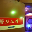 화목 노래연습장 이미지