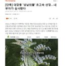 [단독] 대장동 '성남의뜰' 초고속 선정…내부자가 심사했다 이미지