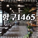 항구1465 이미지