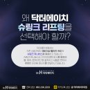 닥터에이치의원 이미지