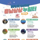 충남정심원 | [광역사업부] 충남상상누림터 체험활동(충남정심원 )