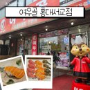 서교1길 | [홍대] 따뜻한 초밥? 더 맛있음..☆_&#39;여우골&#39; 홍대 서교점