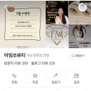 아임 메디칼 | 성서속눈썹펌 추천 뷰러 필요 없는 인생 컬 여기서 받았어요! 아임쏘뷰티