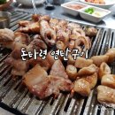 돈타령 연탄구이 이미지