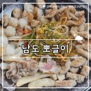 남도삼백리길(6코스) | ₊˚⊹୨୧[경기 맛집]부천역 맛집┃통창으로 환기까지 완벽한 곱창 맛집 남도뽀글이