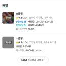 더스쿱 스쿱당