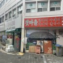 명성하한의원 이미지