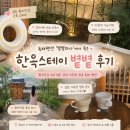 대릉원스테이 | 경주 황리단길 숙소 추천 히노끼탕·야외 자쿠지 가능한 독채 한옥스테이 볕볕 내돈내산 후기