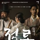 2024 음악극 <적로> 이미지