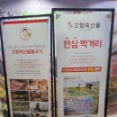 청주 삼겹살 맛집, 고향축산물불고기 금천직영점 방문후기