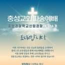 중앙경찰학교 314기의 파송예배 공지 이미지