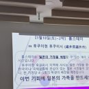 [2024 겨울 한일 리포터/방일단] 사전 설명회 후기