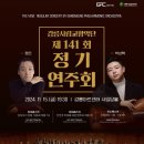 제141회 정기연주회 이미지