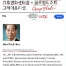 한^덕수 총리의 정체=불법사기탄핵 주도 반역집단 딥스테이트 멤버, 한^동훈과 함께 반란 작당한 자! 이미지