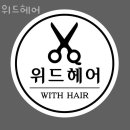 위드헤어 이미지