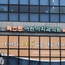 퍼스트어린이치과의원 이미지