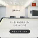 해율한의원 | 강남구 논현동 한의원 해율한의원 강남 위치 오는길 후기