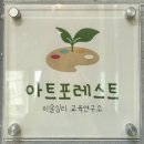 쁘띠포레유치원 | 일산 아동미술 추천 식사동 미술학원 아트포레스트 원데이클래스 체험수업 후기