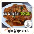 황제집밥식당 이미지