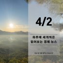 재대한구세군유지 재단법인 | (25.4.2) '잠래아' 공사비 논란 확산⋯"세부내역" / 북아현2 재개발 산 넘어 산…'1+1분양 취소' 또 소송...