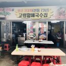 고령할매국수집 이미지