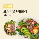 배달 된 샐러드도시락이 마트보다 싸다. 슬림쿡 샐러드배송 후기