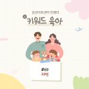 오월미술학원 | [안쌤의 우리 아이 키워드 육아] 예순다섯째 키워드 : 자연