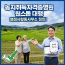 대한행정사합동사무소 | 농지취득자격증명원(농취증) 원스톱 대행｜행정사합동사무소 정의