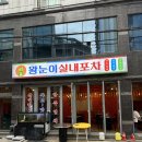 진주 칠암동 경상대 단체 술집 왕눈이실내포차