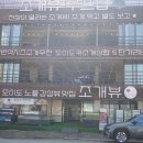 조개뷰본점 이미지