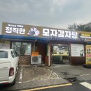 정직한모자감자탕 | [전주 맛집] 전주 감자탕 맛집 ‘정직한 모자감자탕’ 본점 내돈내산 후기
