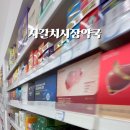 메디칼약국 | 남포동 약국 쇼핑 후기｜메디컬뷰티제품 진짜 다양한 자갈치 약국
