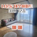 나운공인중개사사무소 이미지