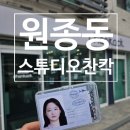 [부천사진관] 스튜디오 찬칵 부천여권사진 후기 + 여권사진 규격정보 총정리