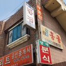 너랑나랑분식