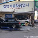 길명자동차공업사 이미지