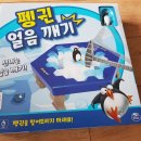 펭귄얼음