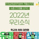 [전국교육공무직본부 격월지] 우리소식 2022년 4호-7,8월 소식 이미지