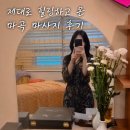 내일은맑음 | 마곡 마사지 추천! 도프핸테라피에서 제대로 힐링한 후기