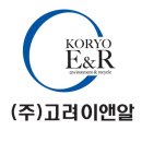 고려이엔알