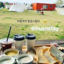 휴앤스테이 이미지