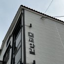 교암길펜션 이미지