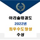 아리솔태권도 이미지