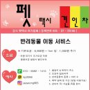 해운대 펫택시 네이버블로그