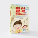 [어린이 나무생각] 열 살, 한비자를 만나다 -독서활동지 이미지