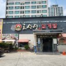 고산정삼계탕 이미지