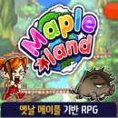 메이플PC | 옛날메이플 하는법 알아보기 PC rpg게임 플레이 후기