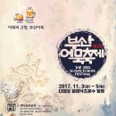 제3회 부산어묵축제 이미지